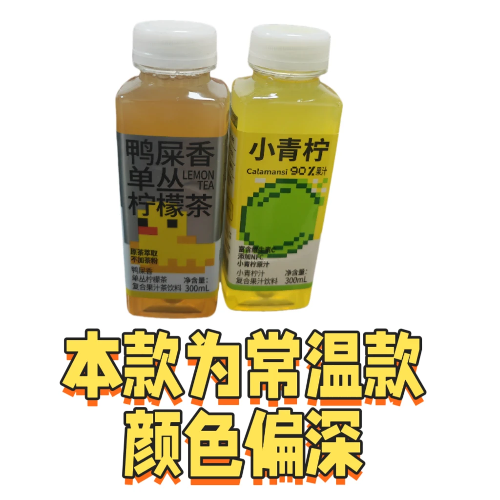 【8瓶】柠檬共和国小青柠汁鸭屎香柠檬茶饮料300ml（喝到24年12月）