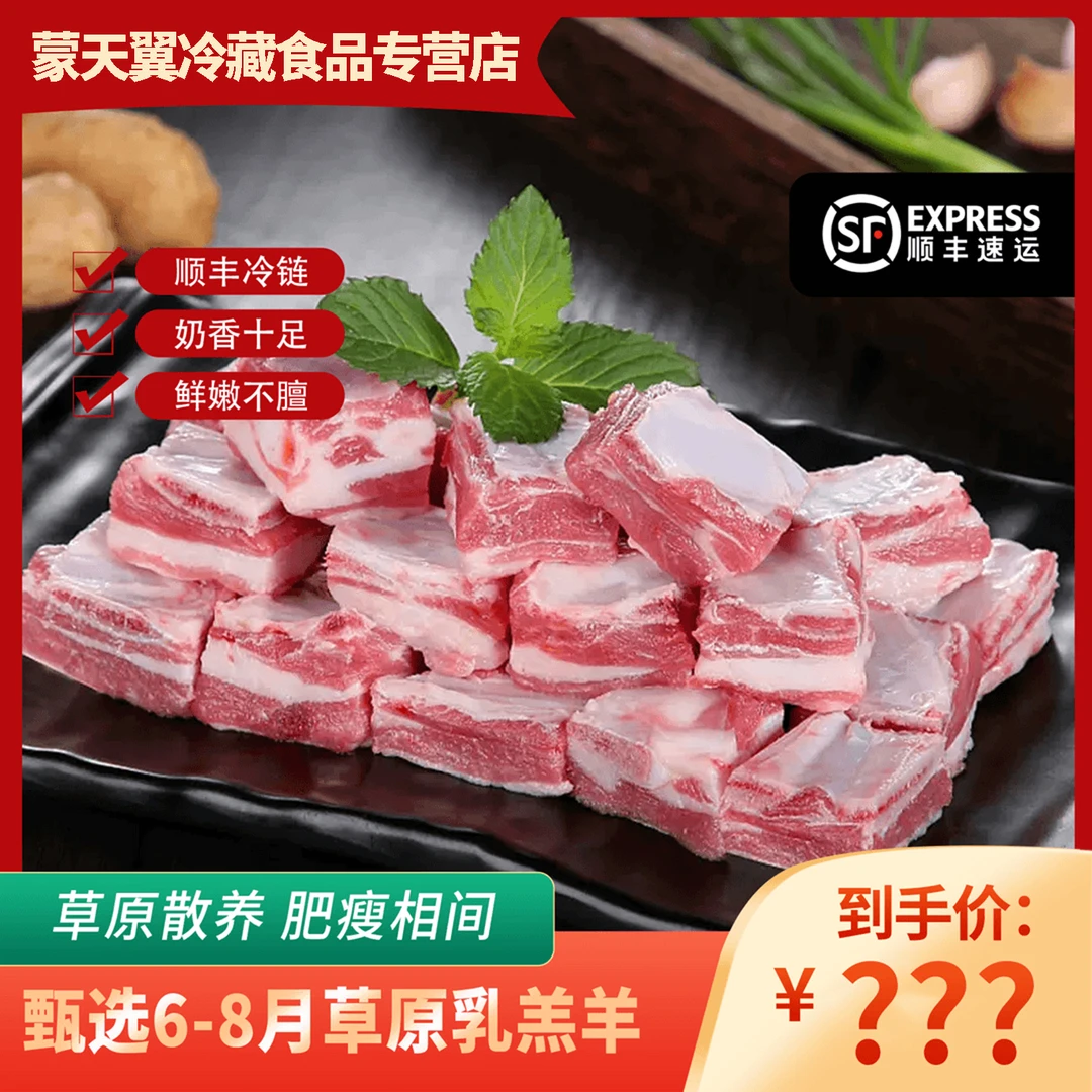 蒙天翼新鲜雪雪花排手把羊肉羊排羊肉鲜嫩营养新鲜食材