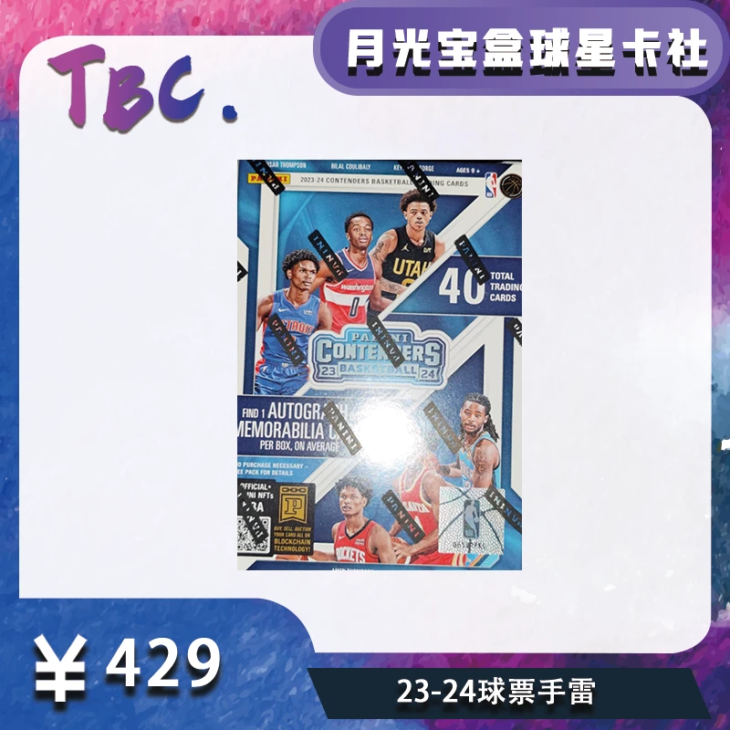 23-24 帕尼尼 球票手雷系列 球星卡盒（代拆）
