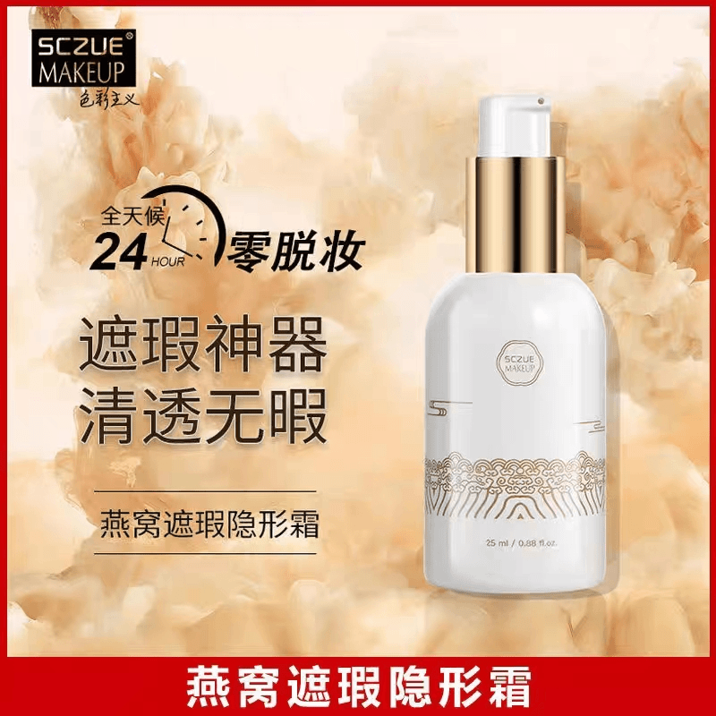 畅销款燕窝遮瑕隐形霜 脸部妆前打底隔离持久滋润保湿粉底液膏