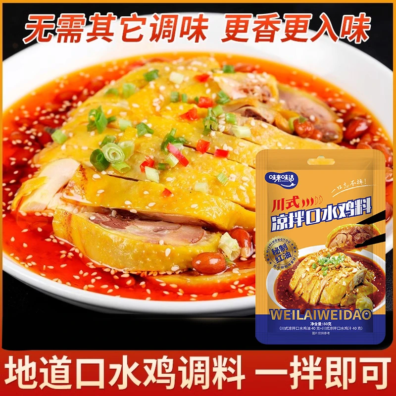 四川麻辣口水鸡商用凉拌鸡商用香辣白切白斩鸡手撕鸡辣椒爽口家用