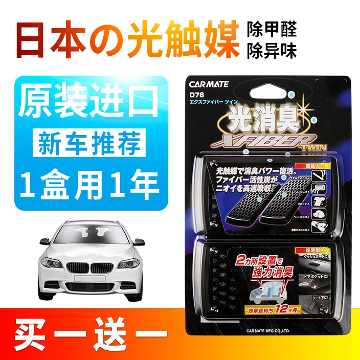 CAR MATE/快美特快美特【推荐新车】 光触媒除臭剂除甲醛除异味持久
