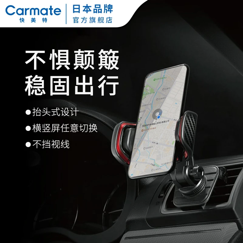 CAR MATE/快美特车载手机支架 汽车固定出风口抬头式卡扣式导航夹