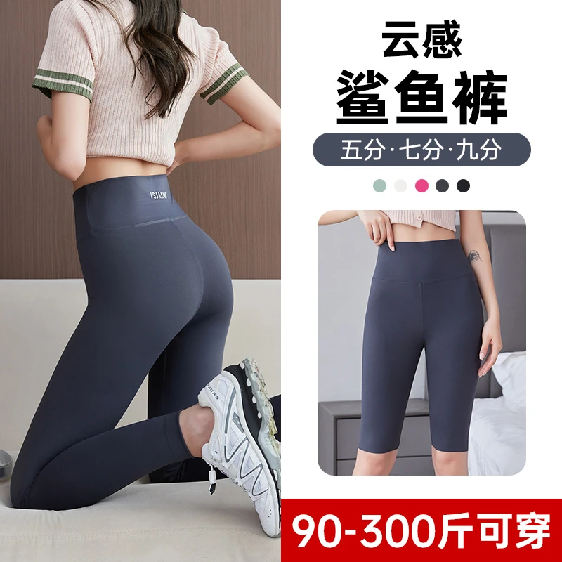 大码鲨鱼裤女夏薄款高腰紧身显瘦胖妹妹200斤外穿加肥云感瑜伽裤