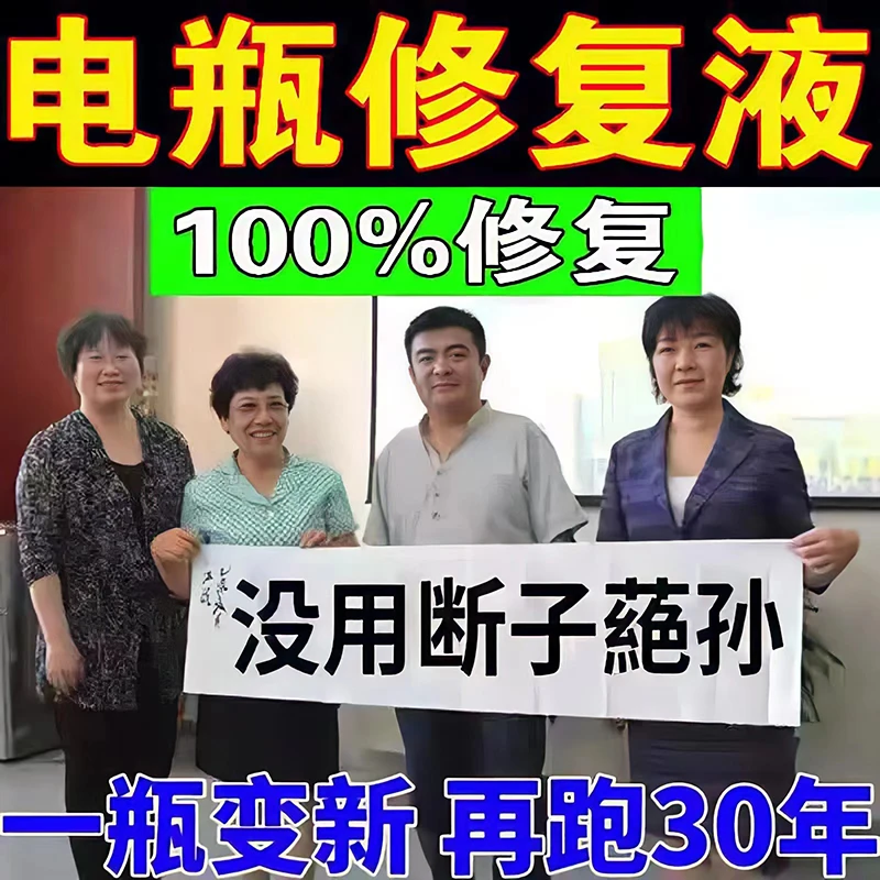 修复液铅酸电动电瓶补充液车电池水原液补充液原厂汽车通用电解液
