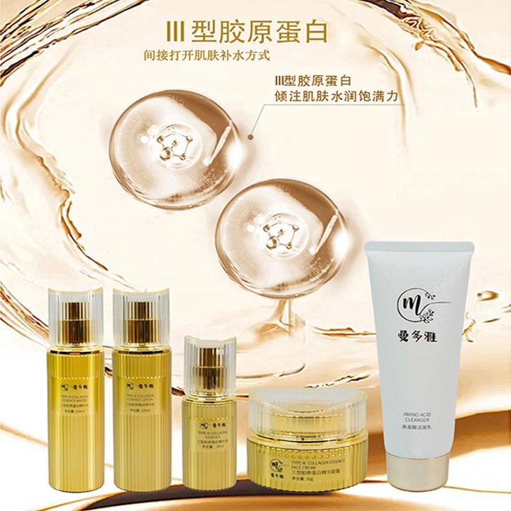 官方正品曼多雅三型胶原蛋白补水保湿秋冬护肤套组氨基酸洗面奶