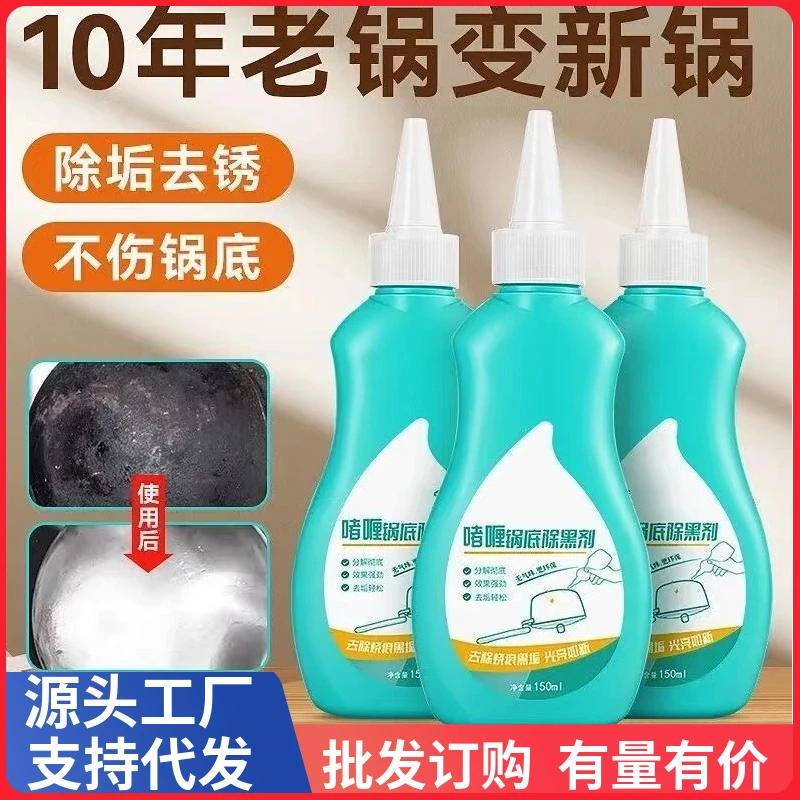 【买一送一】洗黑锅底不锈钢清洁剂神奇厨房锅具强力去污啫喱