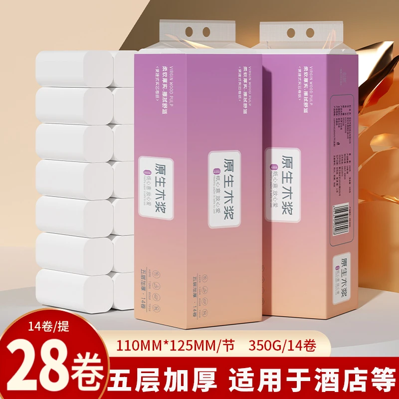 新年推荐无芯卷纸家用五层加厚28大卷竹浆本色厕纸卫生纸擦手纸巾