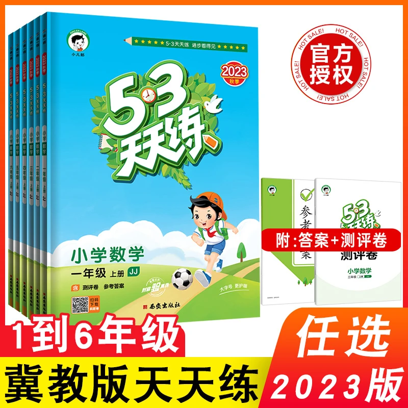 冀教版 53天天练123456年级上册数学英语语文 河北地区用书 五三