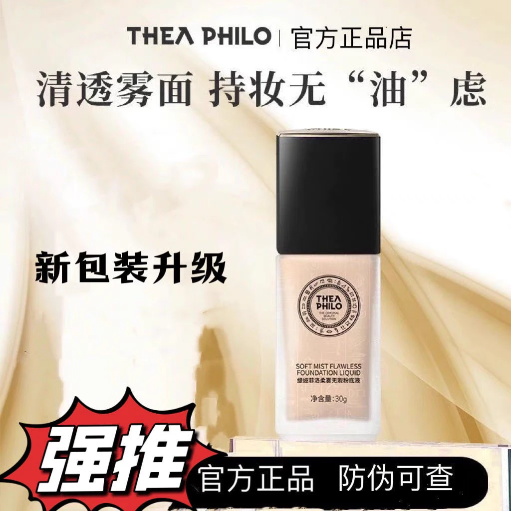 缇娅菲洛虫草粉底液水润遮瑕持妆滋润虫草养肤菁华粉底官方正品