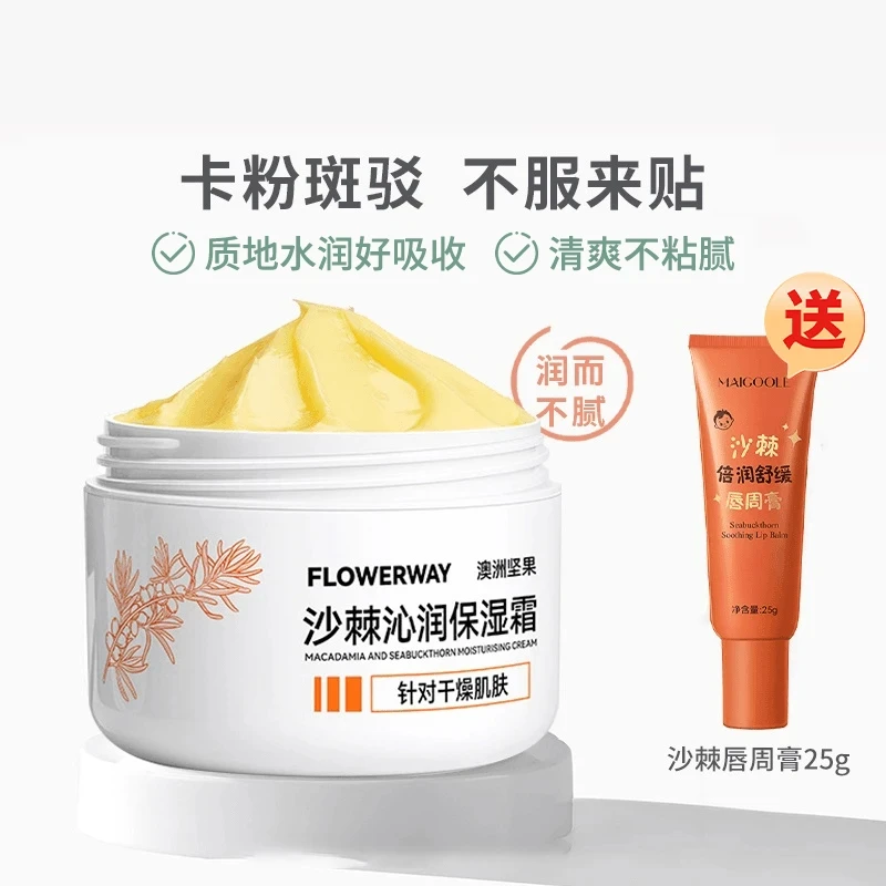 【秋冬必备】沙棘沁润保湿霜沙棘润唇膏保湿滋润补水防干裂倍润嫩肤
