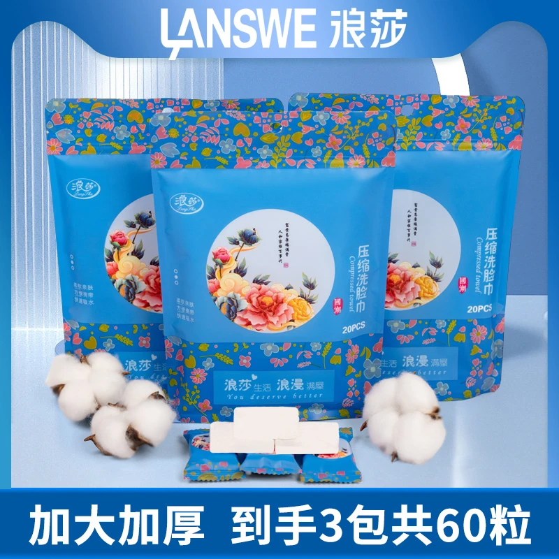 浪莎Langsha浪莎【正品】（9.99 3包）压缩洗脸巾大颗粒便携亲肤吸水