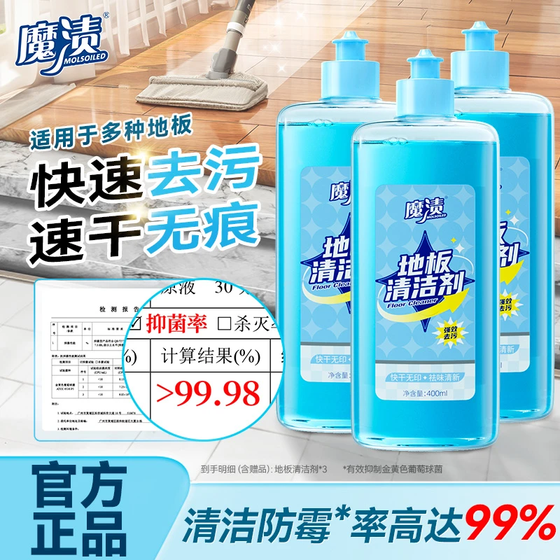 魔渍地板清洁剂强效去污抑菌除垢防霉祛味速干无痕留香