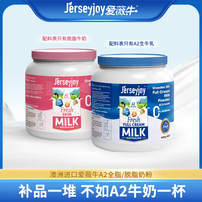 爱薇牛进口品牌生牛乳365草饲全脂奶粉365速溶脱脂奶粉高钙高蛋白