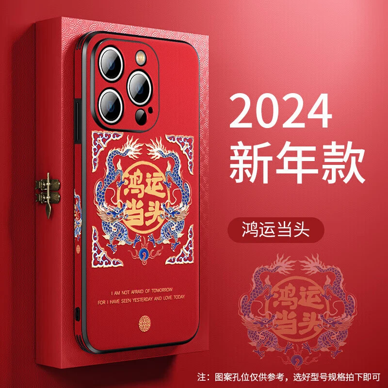 【喜迎龙年限定】苹果14promax手机壳新年喜庆14国风创意潮流款