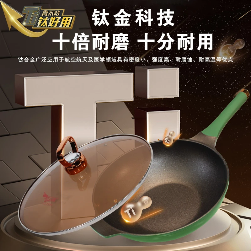 1厨之翼多功能家用大容量钛金不沾炒锅