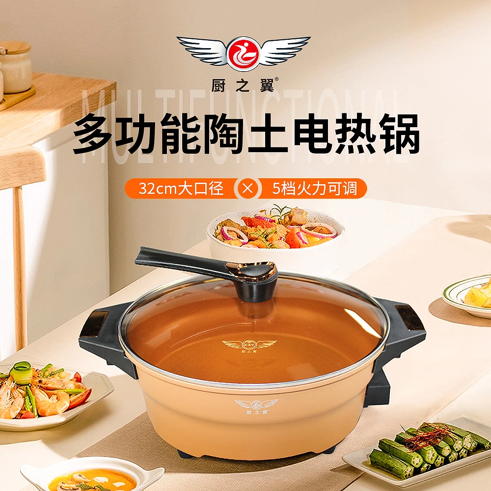 厨之翼多功能炒菜火锅陶土电锅