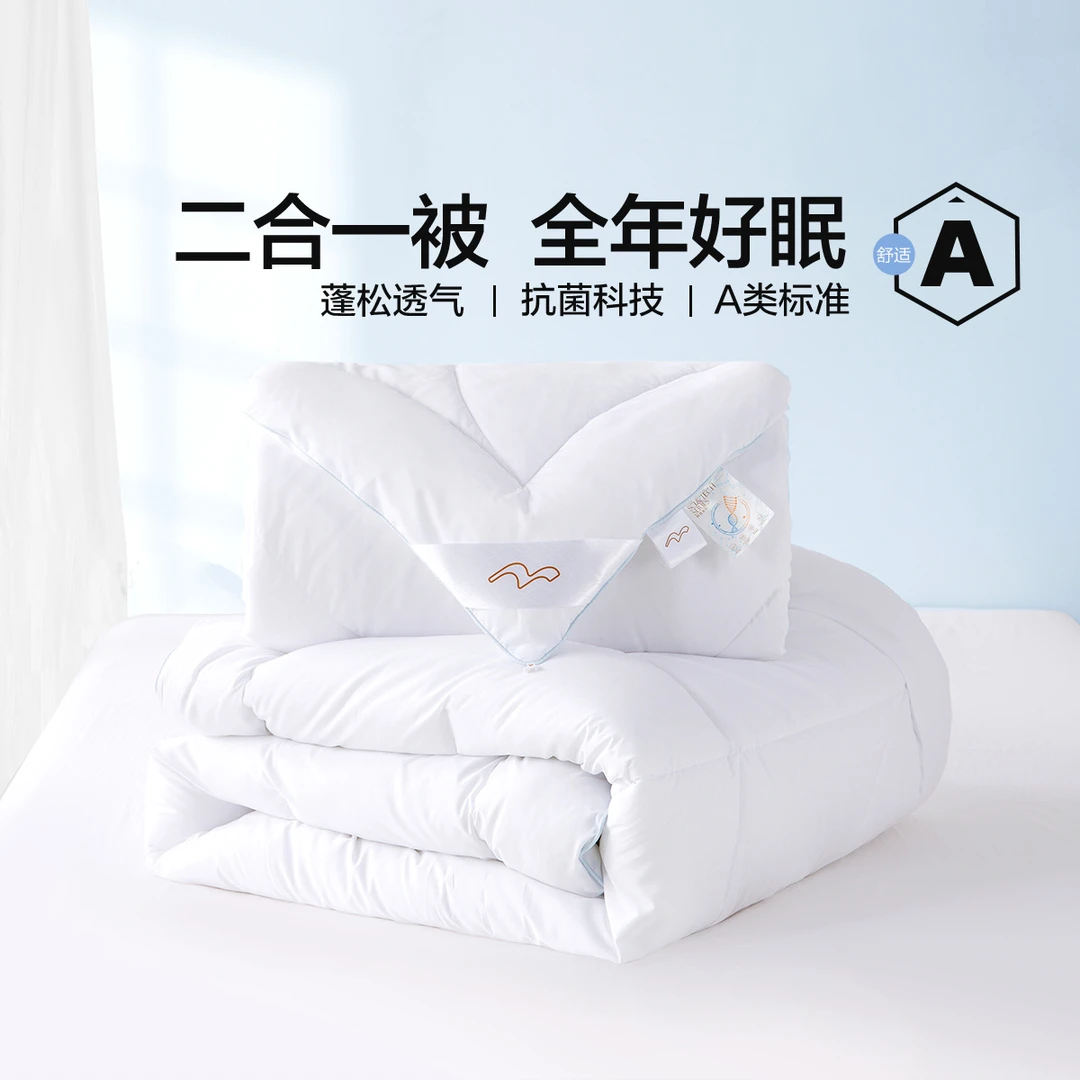 【水星心选】水星家纺爱丽丝长效抗菌二合一被床上用品