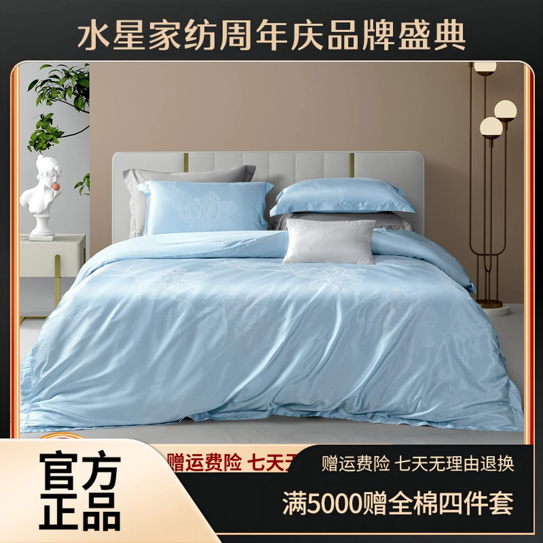 水星家纺大提花四件套轻奢丝滑透气亲肤柔软亲肤套件床上用品严选