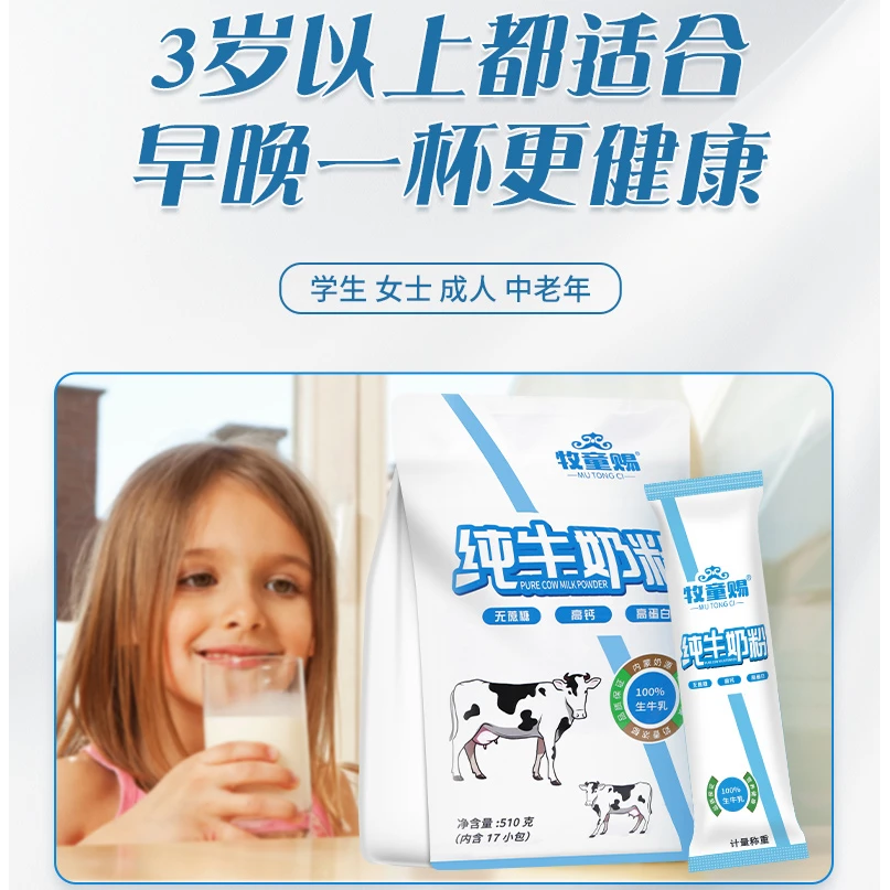 牧童赐内蒙古优质纯牛奶奶粉500克小包无蔗糖高钙高蛋白营养健康