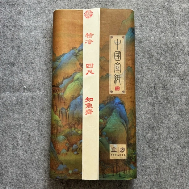 【知鱼斋】净皮生宣纸四尺六尺书画绘画作品纸