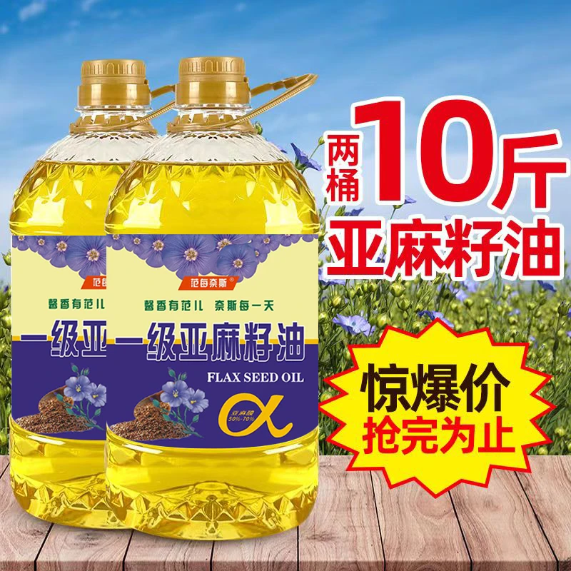 纯正一级亚麻籽油冷榨高亚麻酸2.7L桶正品健康食用油植物油