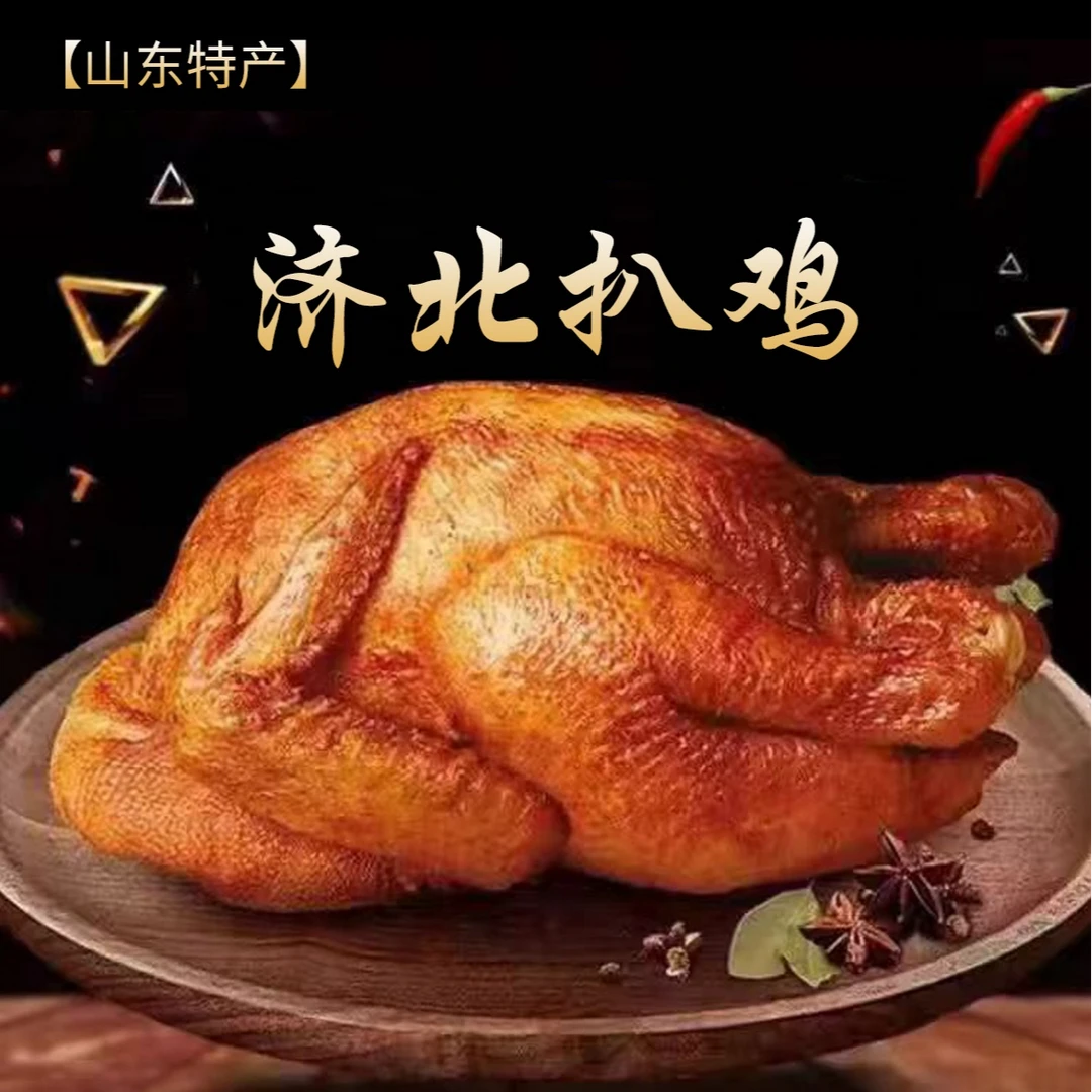 【一斤六两的大烧鸡】 越嚼越香 济北扒鸡 香酥烧鸡 脱骨扒鸡 营养