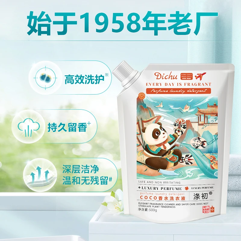 涤初【粉丝专享】洗涤多效洁净洗衣香氛温和洗涤留香洗衣液亲肤袋装