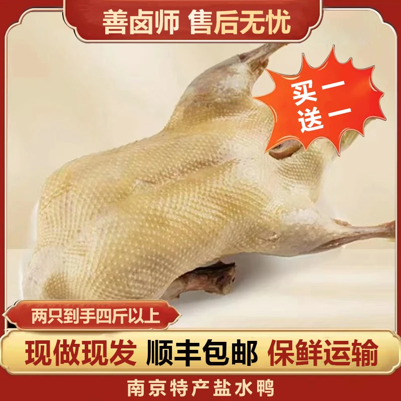 【1000g整只盐水鸭有赠品】南京特产传统卤制美味现做现发 开袋即食