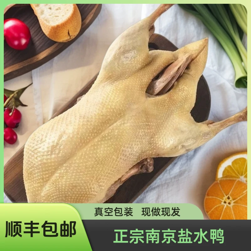 南京特产正宗南京盐水鸭2斤咸水鸭零食鸭肉熟食真空保鲜整只