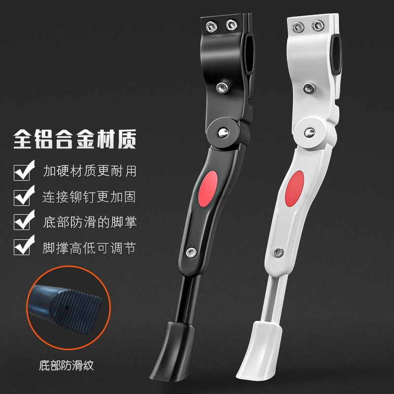 山地车脚撑自行车停车架铝合金可调节支撑万能支架公路车配件大全