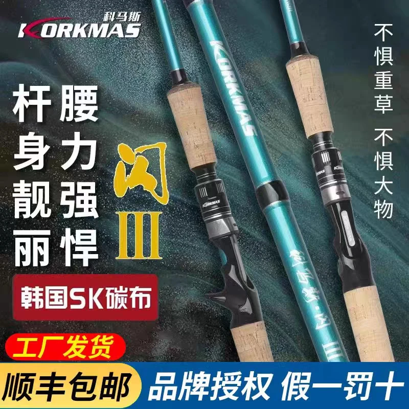 科马斯闪三雷强竿