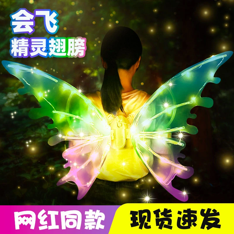 网红精灵会飞的蝴蝶翅膀背饰电动小天使女孩发光玩具儿童生日礼物