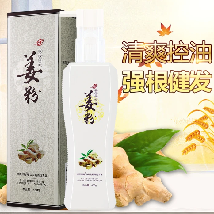 姜粉小黄姜精炼洗发乳时代邦妮生姜汁去屑控油止痒滋润健发洗发乳