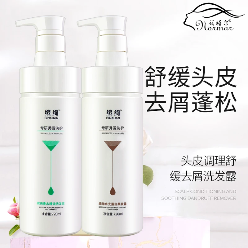 诺媚尔缤绚去屑止痒控油洗发乳滋润改善毛躁强韧修护发素持久留香