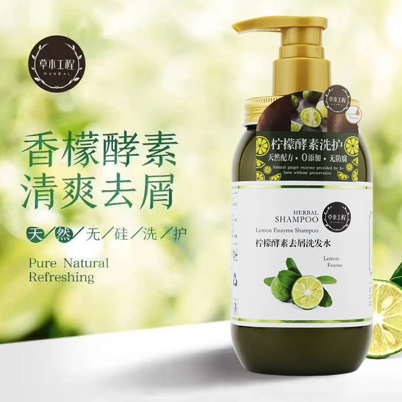 b+柠檬酵素去屑控油洗发水润发蓬松清爽止痒丰盈柔顺润养持久留香