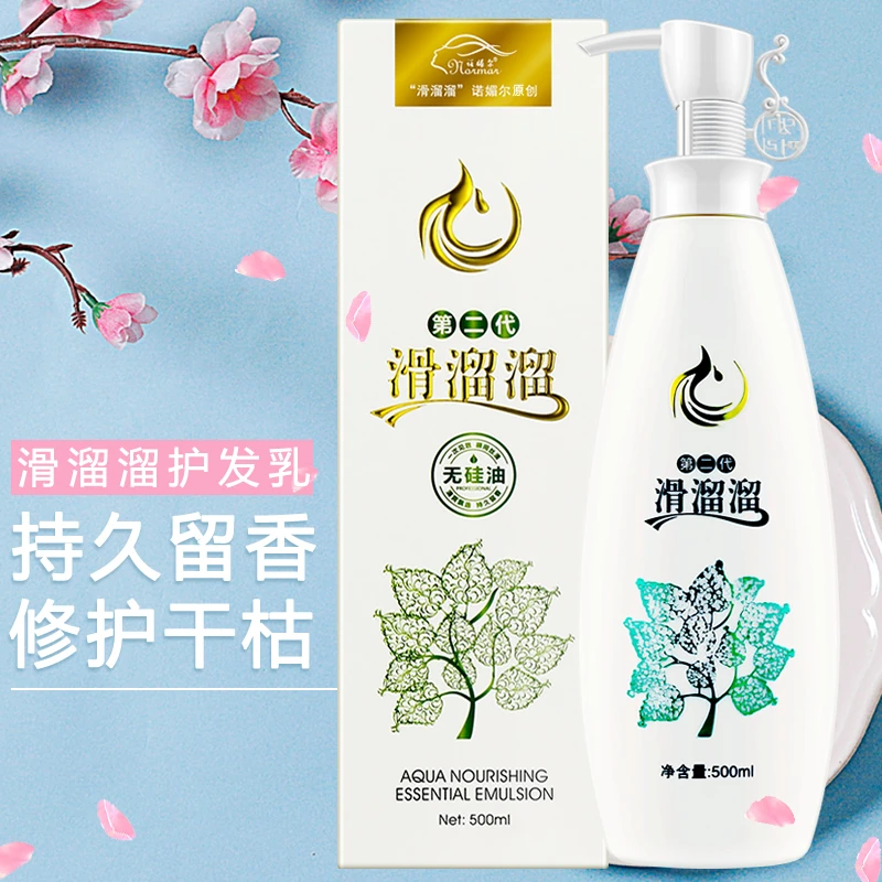 诺媚尔滑溜溜洗发水滋养受损发质护发素柔顺顺滑免蒸发膜持久留香