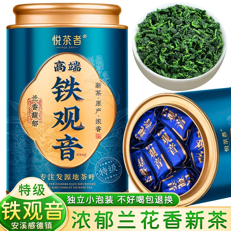 悦茶者高档铁观音茶叶安溪2025新茶浓香型正品特级上等正宗兰花香