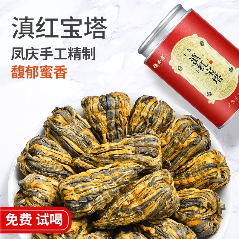 滇红宝塔云南古树红茶特级滇红茶古树凤庆正宗滇红茶叶蜜香红茶