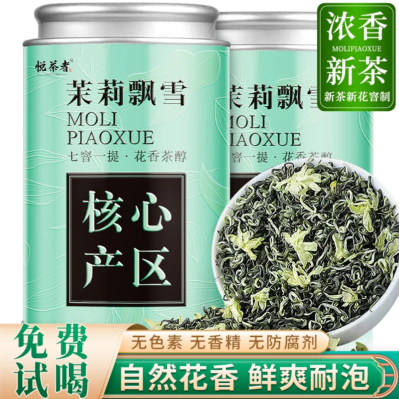 茉莉飘雪茶特级七窨茉莉花茶2025新茶浓香型绿茶正宗茶叶罐装雅安