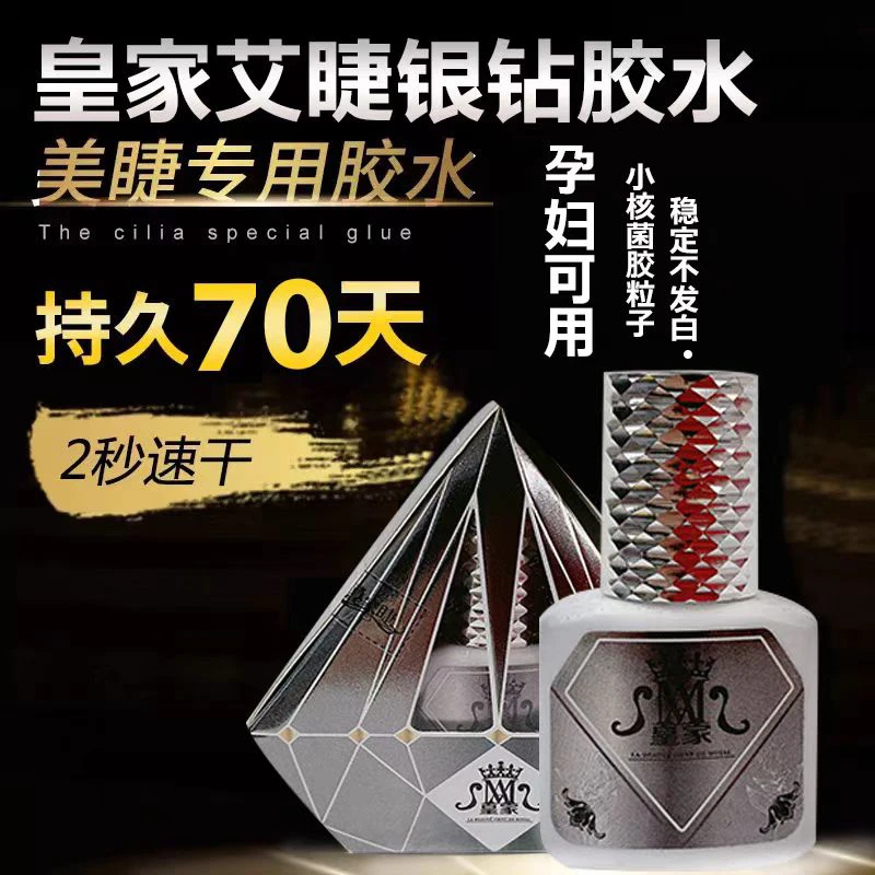 皇家睫银钻胶水1秒干金钻进口美睫店嫁接睫毛持久软态速干低刺激