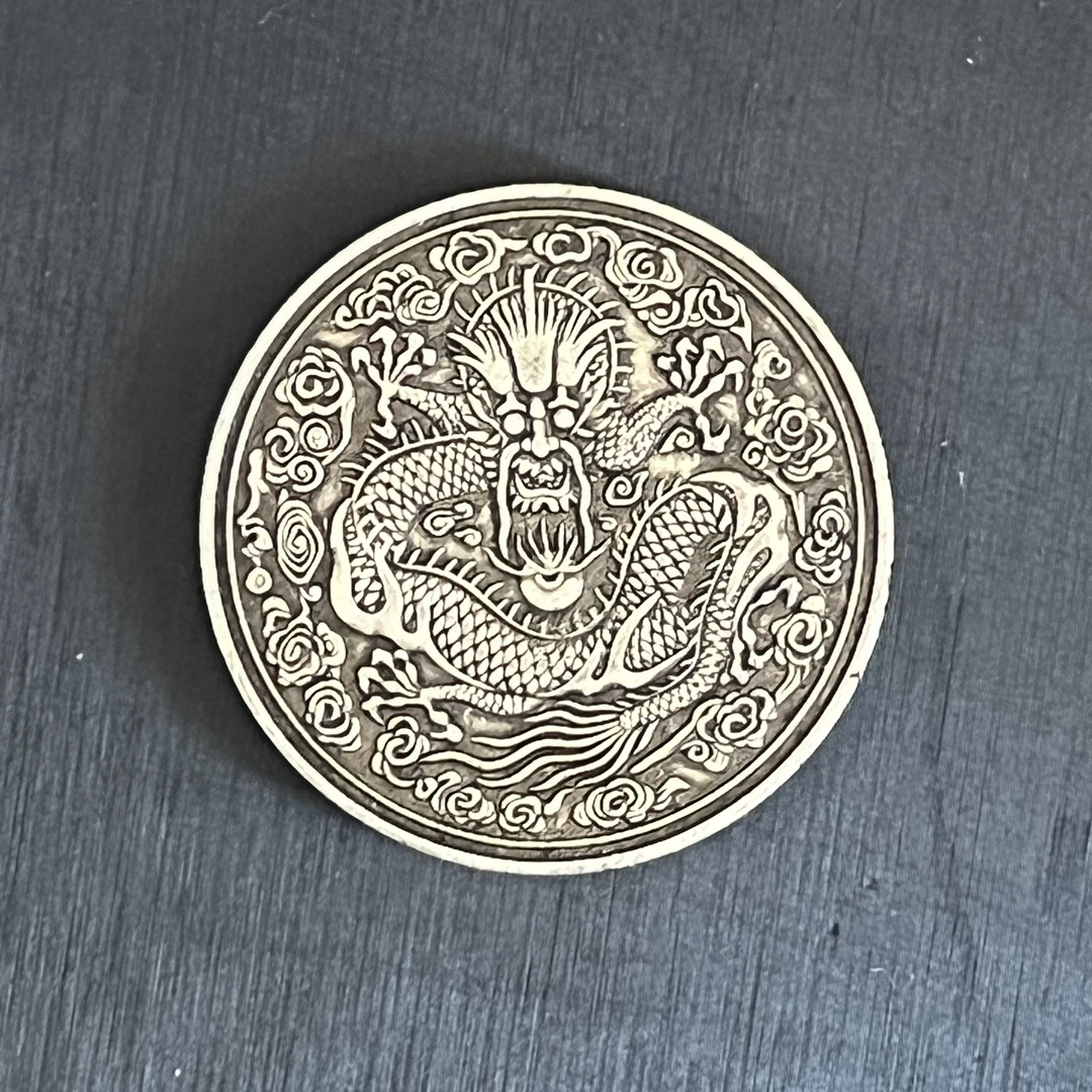 国民龙洋一枚收藏精品大头小头龙手工艺品摆件品A37