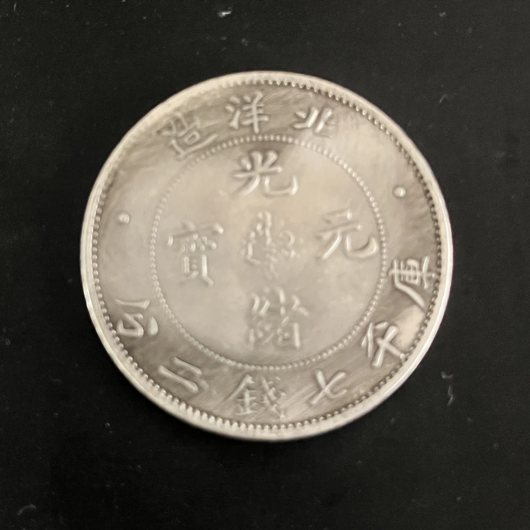 国民龙洋一枚收藏精品大头小头龙复古手工艺品摆件品A44