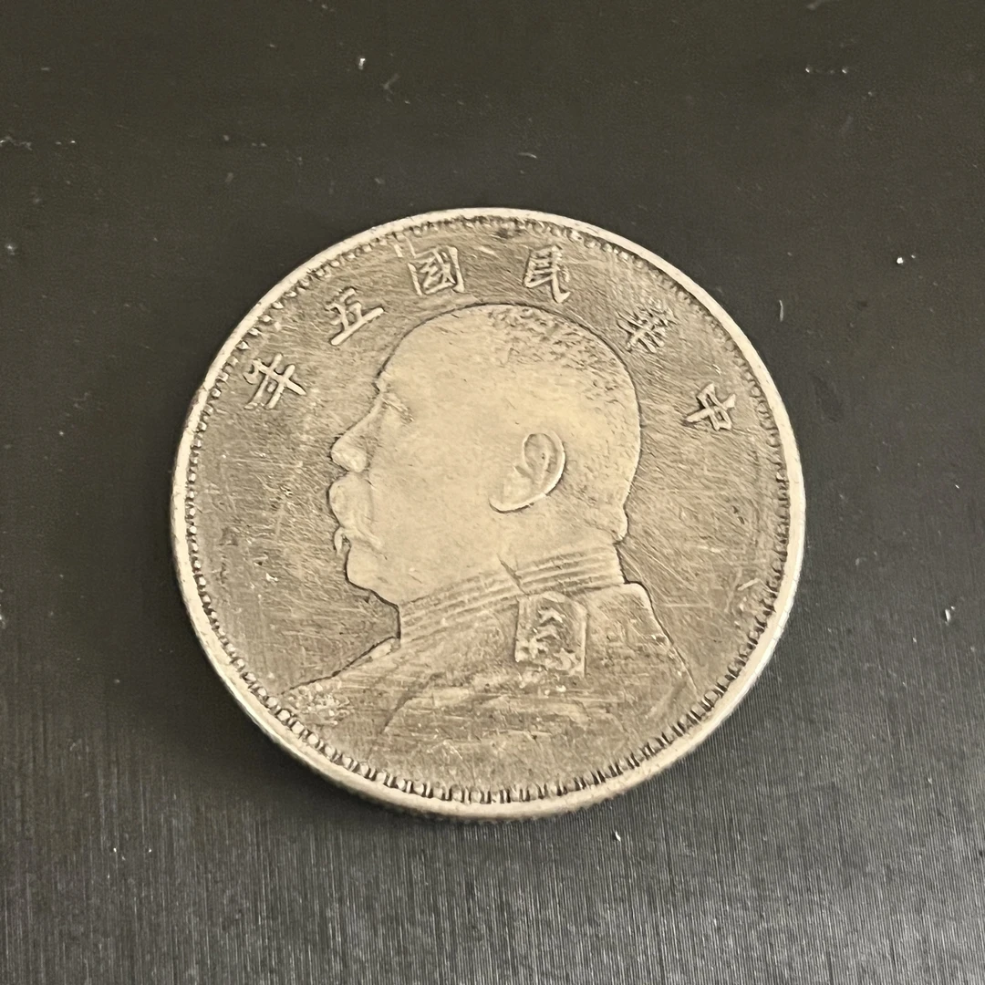 国民龙洋一枚收藏精品大头小头龙复古手工艺品摆件品A63