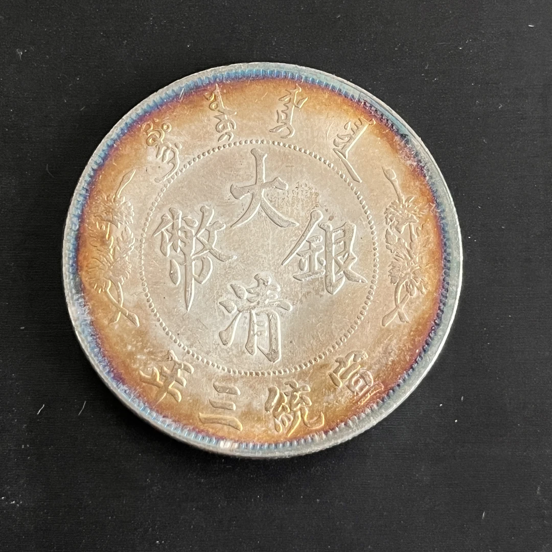 国民龙洋一枚收藏精品大头小头龙复古手工艺摆件品A21