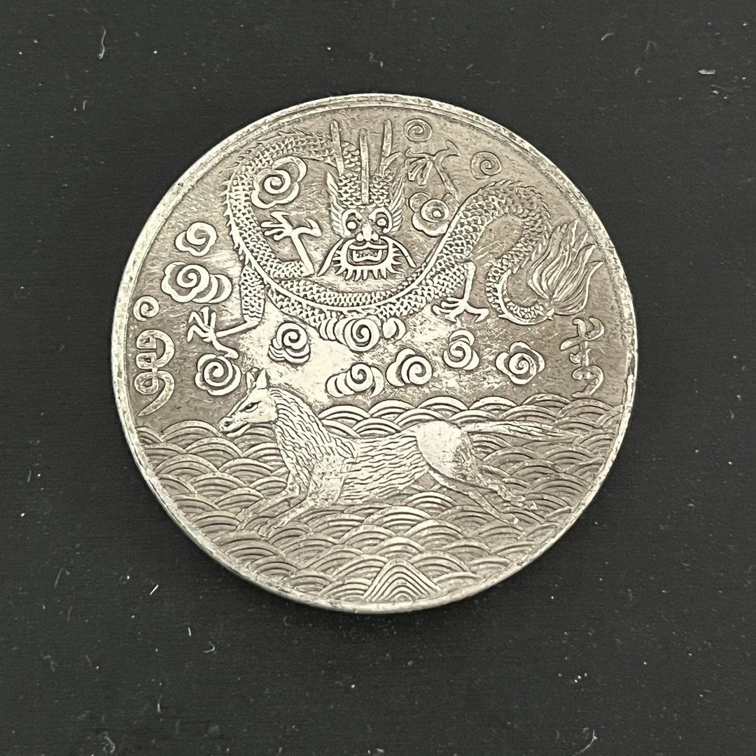 国民龙洋一枚收藏精品大头小头龙复古手工艺品摆件品A49