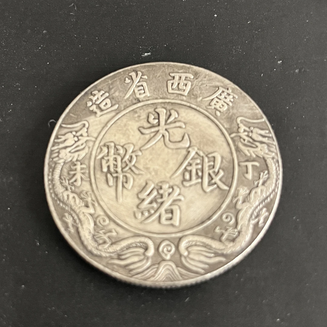 国民龙洋一枚收藏精品大头小头龙复古手工艺摆件品A33