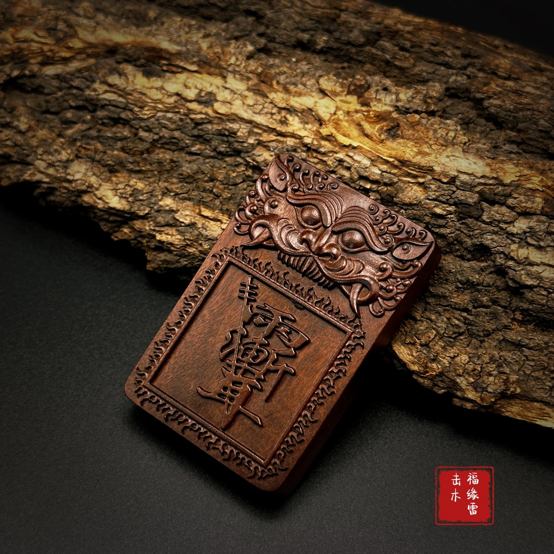 雷击枣木紫薇讳吊牌挂坠木雕木艺把玩饰品牌子