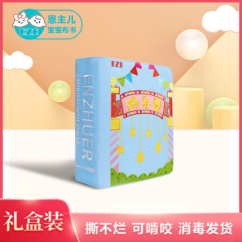 【贝朵专属】恩主儿蒙特梭利土豪书早教布书/撕撕布书/宝宝布书