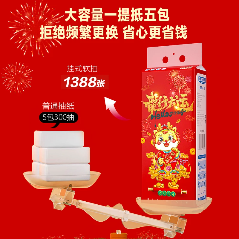 蓝冠龙年家用卫生纸餐巾纸厕纸擦手挂式纸巾新年款大包悬挂式抽纸
